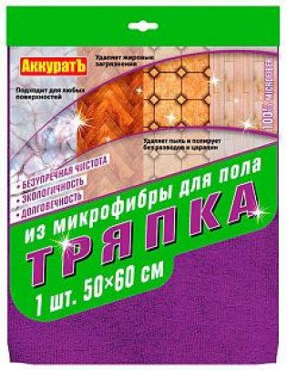 Тряпка из микрофибры 50*60