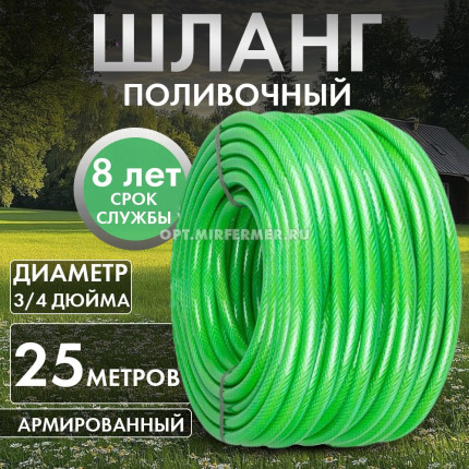 Шланг ПВХ "Classic"3/4" (25 м) армированный салатов. Дача тайм