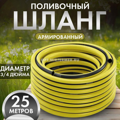 Шланг ПВХ "Standart"3/4" (25 м) многослойный армиров. полиамидной нитью желт/черн. Дача тайм