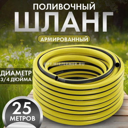 Шланг ПВХ "Standart"3/4" (25 м) многослойный армиров. полиамидной нитью желт/черн. Дача тайм